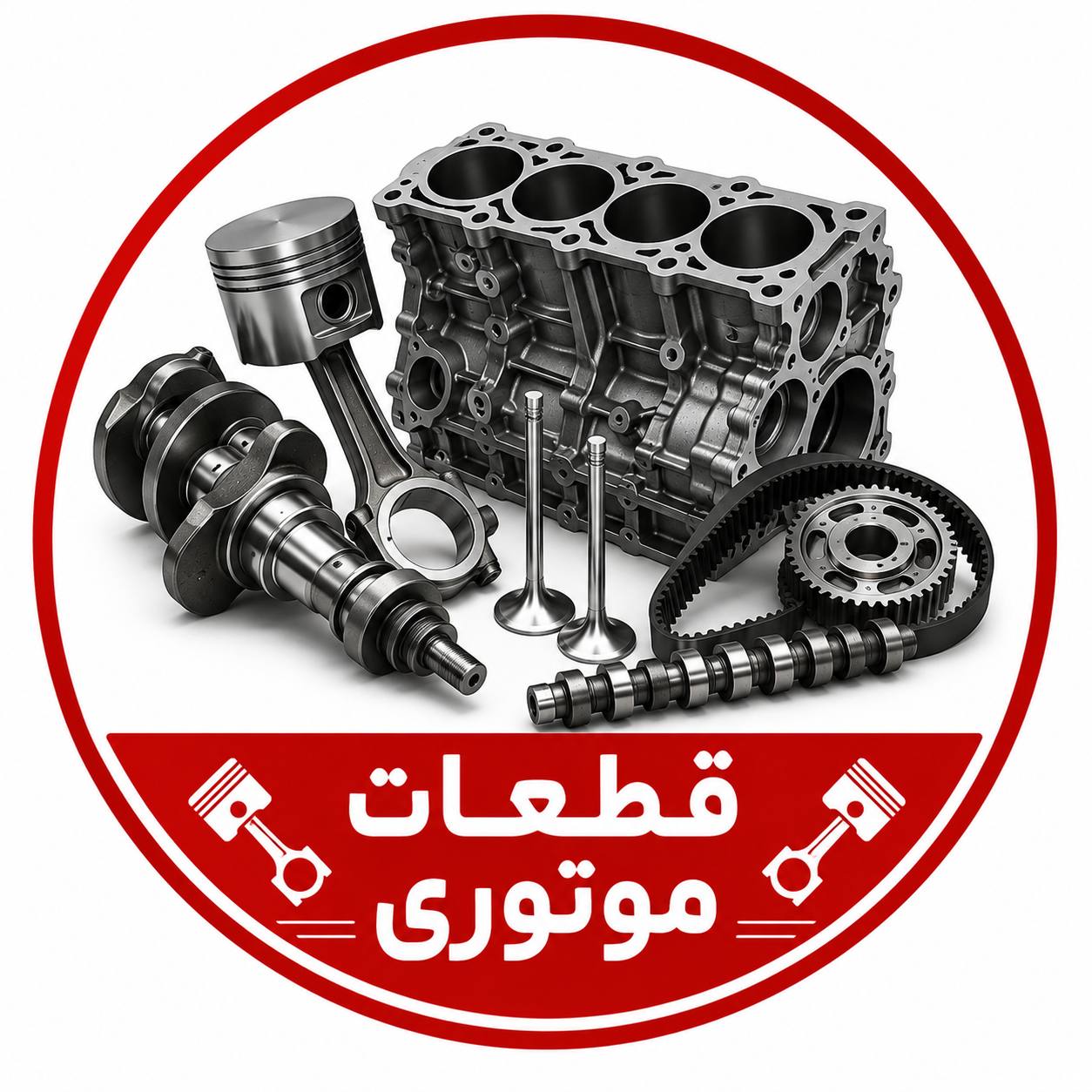 قطعات موتور و گیربکس